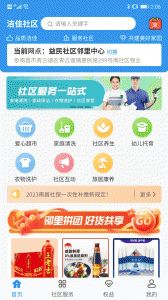 洁佳社区