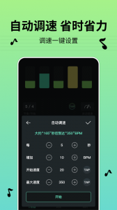 节拍器BPM