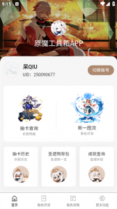 原魔工具箱