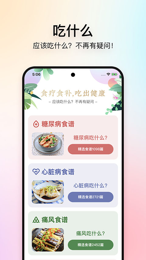 美食杰app安卓版下载