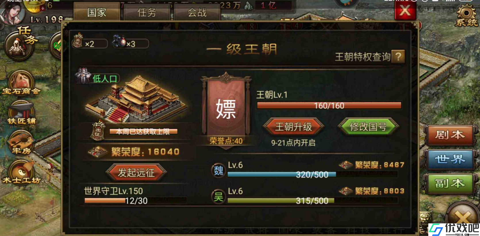 攻城掠地怎么升级更快