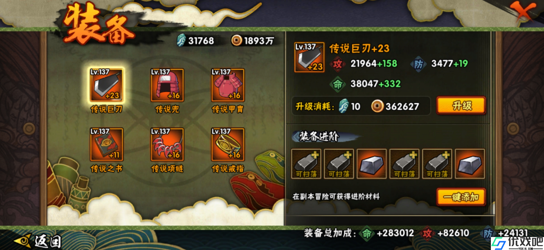 火影忍者手游装备有几阶