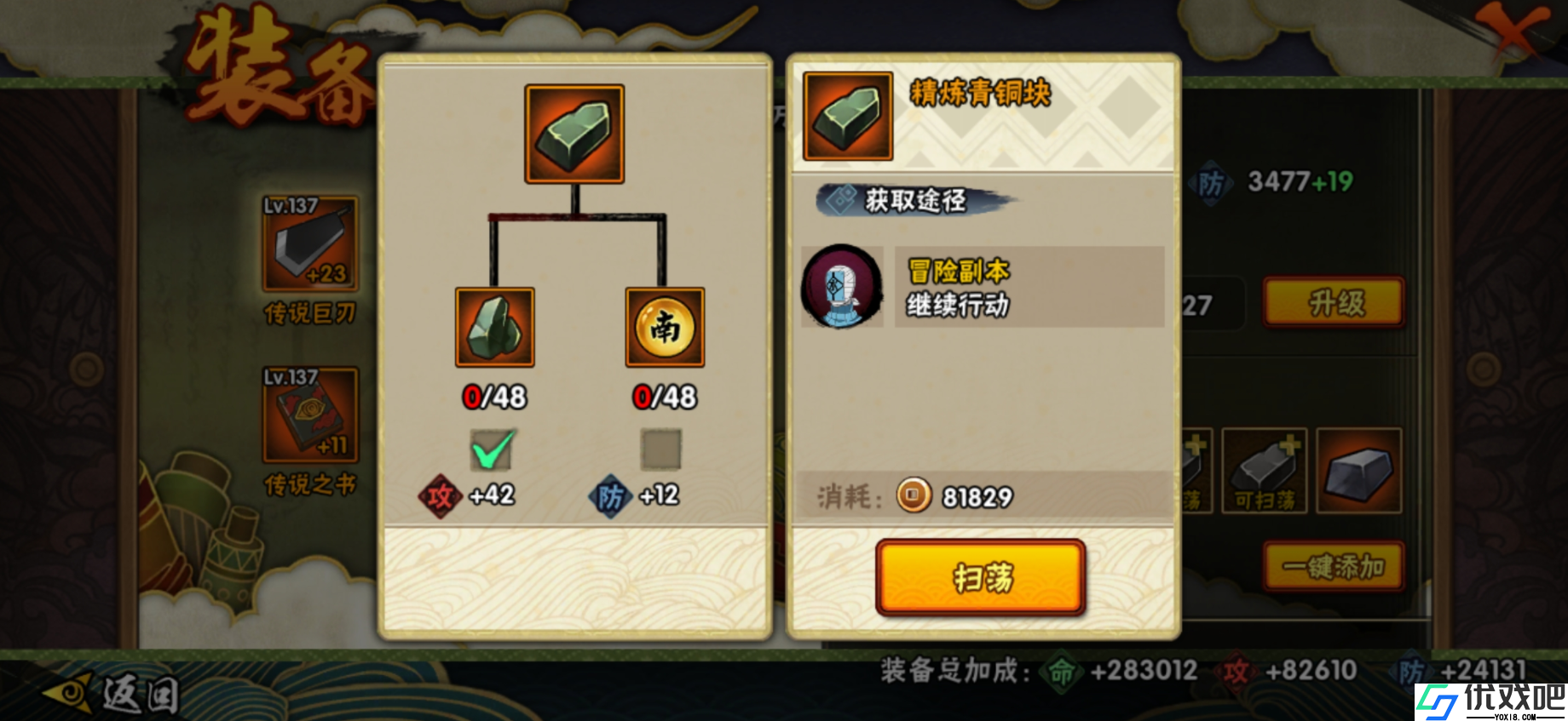 火影忍者手游装备有几阶