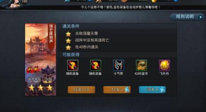 乱斗西游2荡魔天尊怎么打-乱斗西游2荡魔天尊全面指导