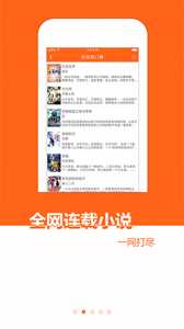 免费小说书城app