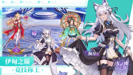 女武神之剑手游