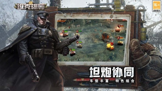 坦克雄师vivo版