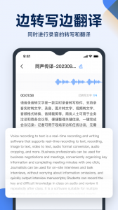 语音录音转文字