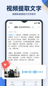 语音录音转文字
