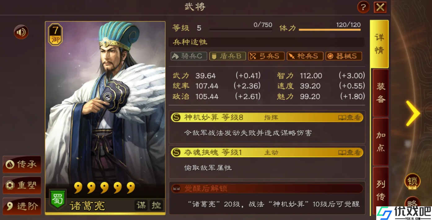 三国志战略版诸葛亮该如何玩