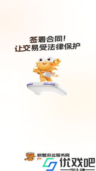 螃蟹交易平台