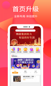 纳思品致app
