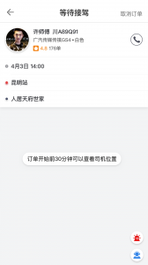福伴出行