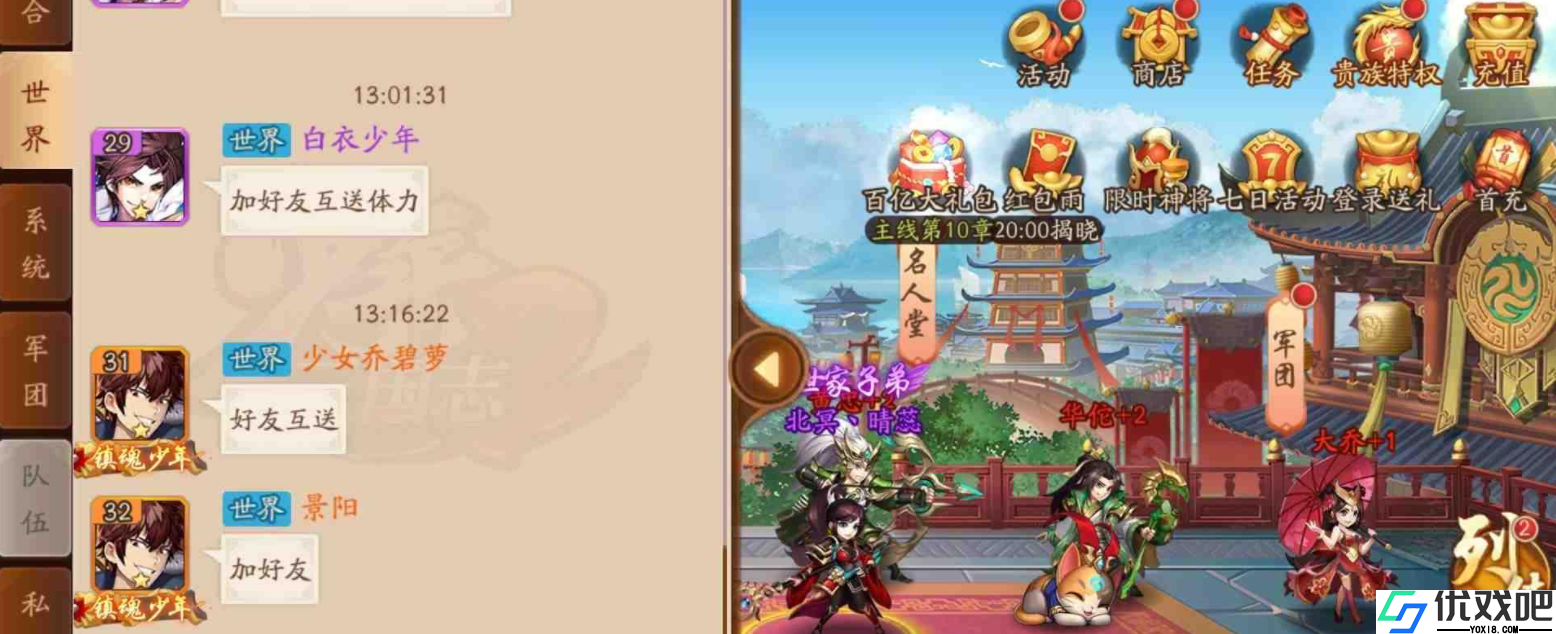 少年三国志如何获得体力