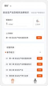 安全工程师新题库