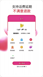 畅聊网络电话手机版