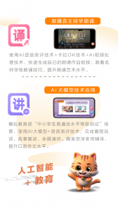 清声妙语app