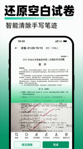 试卷还原