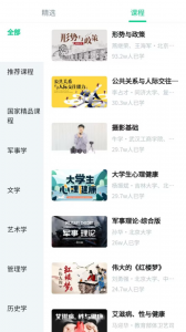 智慧树网络课程平台官方版
