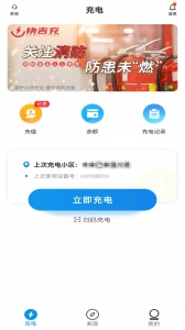 快吉充