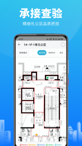 智建云工程管理软件