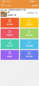 大猫高中英语官方版