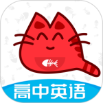 大猫高中英语官方版