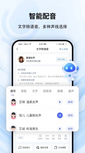 全能录音转文字app