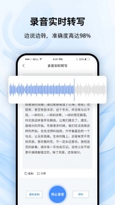 全能录音转文字app