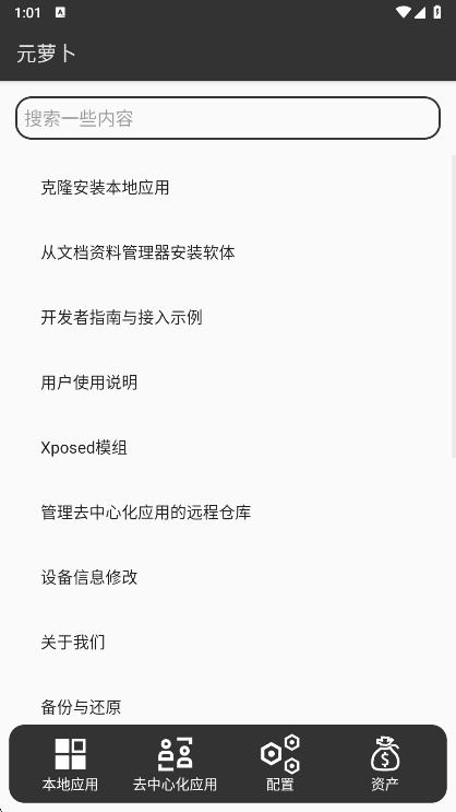 元萝卜框架官方正版下载