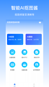 抠图酱最新版