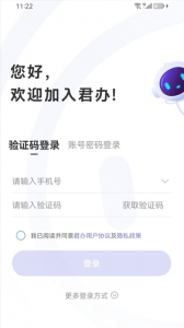 君办手机版