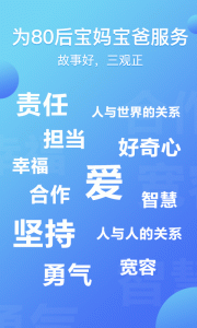熊猫天天故事app