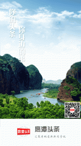 鹰潭头条app