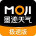 墨迹天气极速版app
