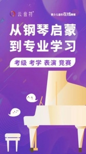 云音符官方版