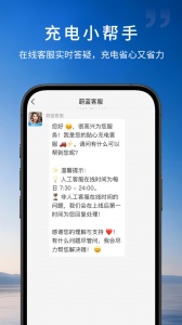 蔚蓝快充app