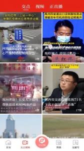 交通强国app