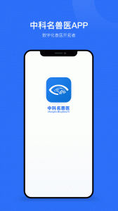 中科名兽医最新版
