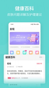 美图问医手机版