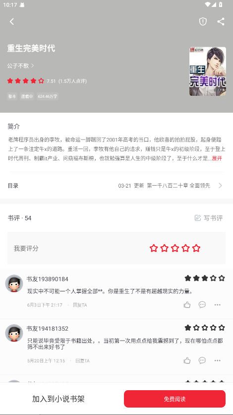 追书大师APP官方版下载