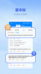 今日招标网app最新版