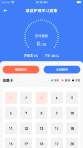 卫人医考