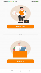温州人力资源网app
