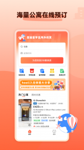 Hooli租房