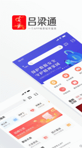 吕梁通手机app