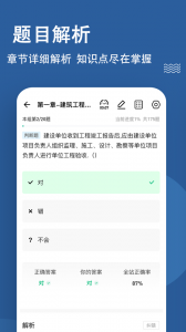 资料员练题狗