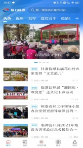 魅力临潭客户端
