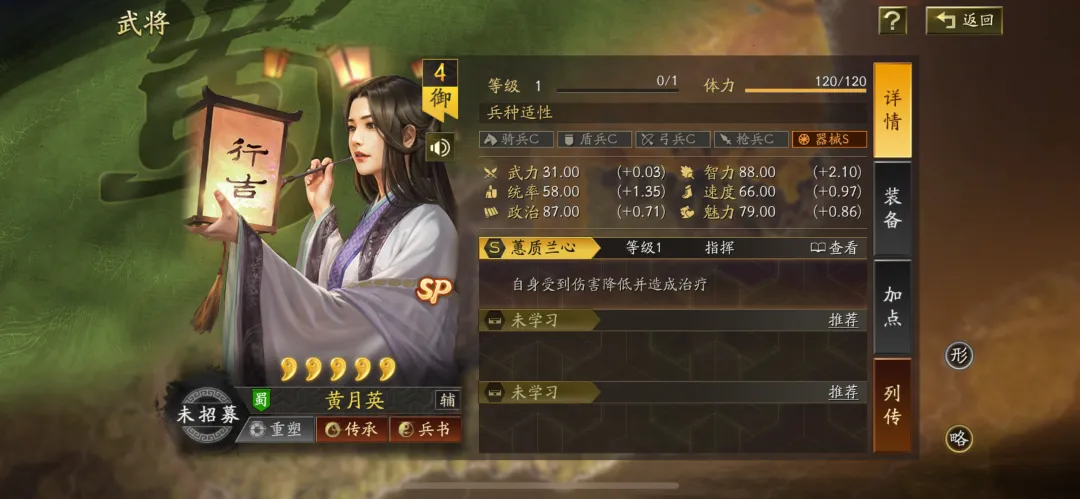三国志战略版sp黄月英适合开荒吗-三国志战略版sp黄月英开荒测评