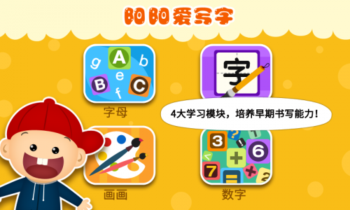 阳阳爱写字手机版